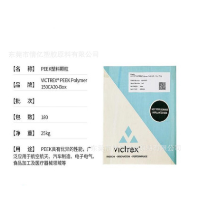 威格斯 VICTREX PEEK 150CA30 碳纖增強CF30% 高剛性 高耐磨