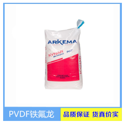 法國阿科瑪 擠出級PVDF Kynar 1000HD 飛機汽車 閥門部件PVDF