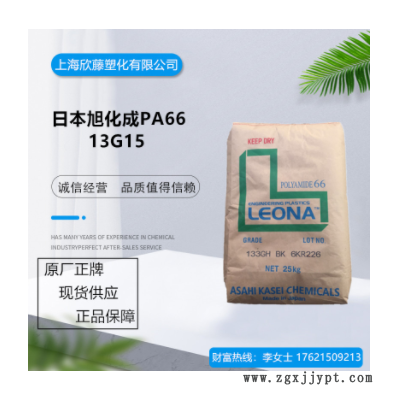 現(xiàn)貨15纖維增強 高剛性 熱穩(wěn)定聚酰胺 PA66/日本旭化成/13G15