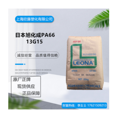 現(xiàn)貨15纖維增強 高剛性 熱穩(wěn)定聚酰胺 PA66/日本旭化成/13G15