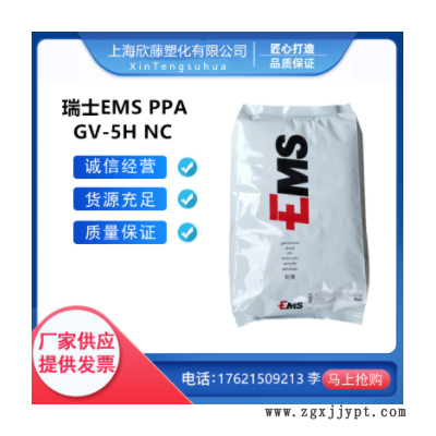 PPA/瑞士EMS/GV-5H NC 玻纖增強50% 阻燃 耐高溫 連接器用原料