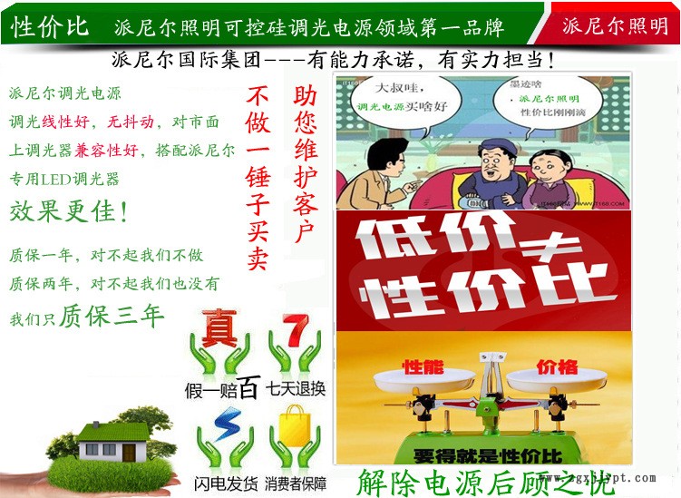 派尼爾集團性價比LED調(diào)光電源