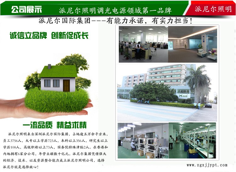 派尼爾集團實力展示調(diào)光