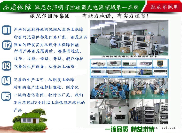派尼爾集團品質(zhì)保障調(diào)光電源