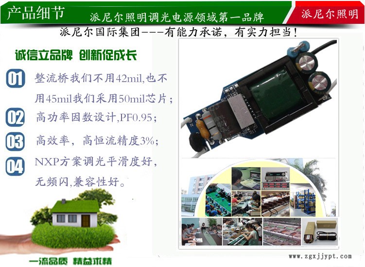 派尼爾集團產(chǎn)品細節(jié)9-12W調(diào)光電源