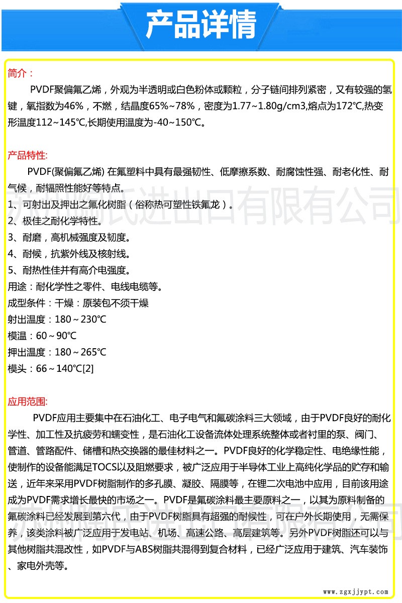 pvdf產(chǎn)品詳情