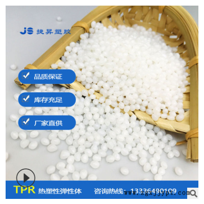 廠家直供 TPR原料0-100度注塑擠出熱塑性彈性體 免費拿樣