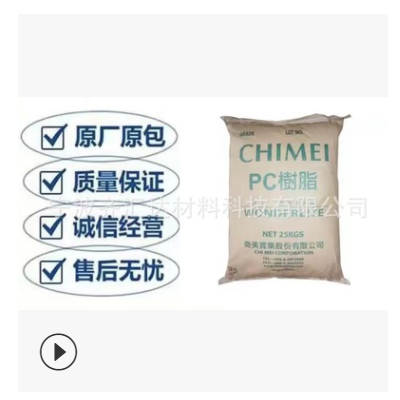 寧波現(xiàn)貨PC/ABS臺(tái)灣奇美 PC-540A 阻燃V0級(jí) 電子電器部件 熔指20