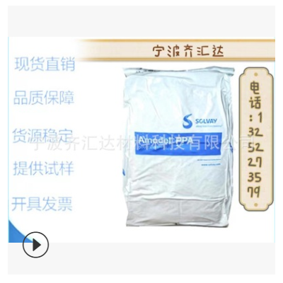 寧波現(xiàn)貨PPA美國(guó)蘇威 Amodel AS-1935 HS 玻纖增強(qiáng)35% 耐防凍液
