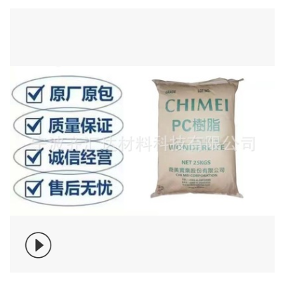 寧波現(xiàn)貨PC臺(tái)灣奇美 PC-6600 透明 無(wú)鹵阻燃 電子電器 醫(yī)療配件