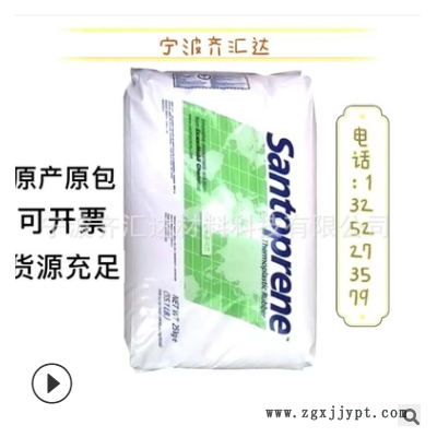 寧波現(xiàn)貨TPV美國?？松?101-45W255 熱塑性彈性體 耐老化 密封件