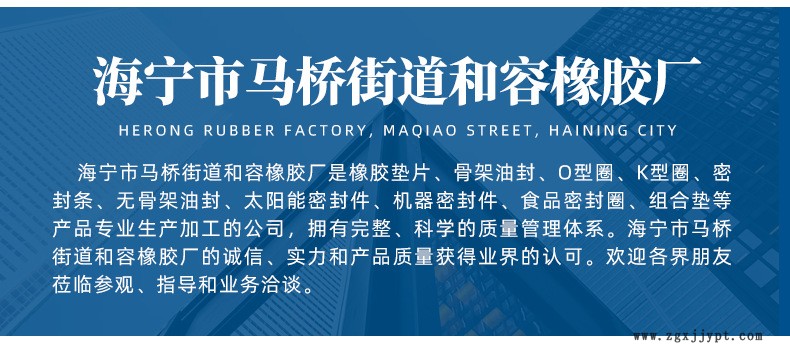 海寧市馬橋街道和容橡膠廠(chǎng)詳情頁(yè)套版_08