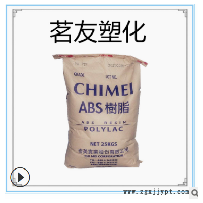 ABS 臺灣奇美 PA-765A BK （黑色） 阻燃 高抗沖 高流動