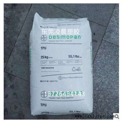 TPU 德國拜耳 8792A 透明級 耐磨 運(yùn)動器材 聚氨酯原料