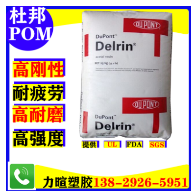 POM/美國(guó)杜邦/500P/100P/500/100/NC010/耐疲勞/高耐磨損/高剛性