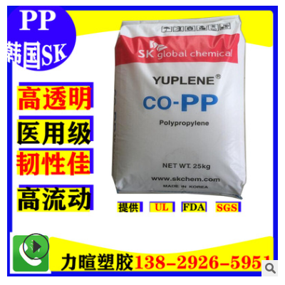代理韓國SK/PP/R370Y/高透明度/食品級/醫(yī)用級/高流動(dòng)性