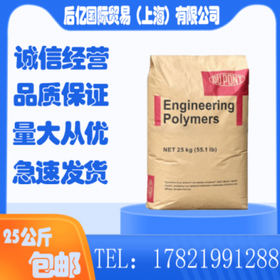 原料 PA66 美國(guó)杜邦 70G33L 注塑級(jí) 耐磨 高強(qiáng)度 玻纖增強(qiáng)33%