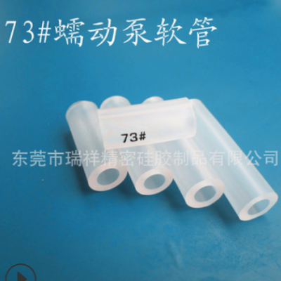 工業(yè)型73#蠕動泵硅膠軟管內(nèi)外徑9.5*16.5現(xiàn)貨免費拿樣