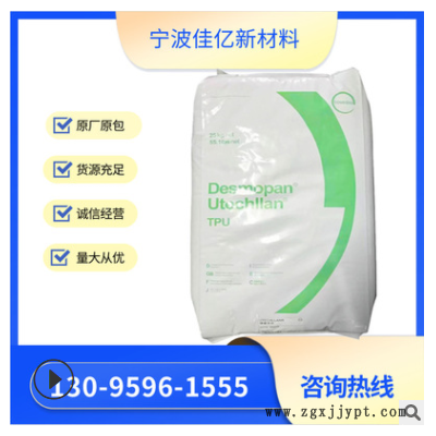 TPU 德國拜耳 385/385SX/390X 耐磨 抗化學性 耐高溫薄膜級通用級