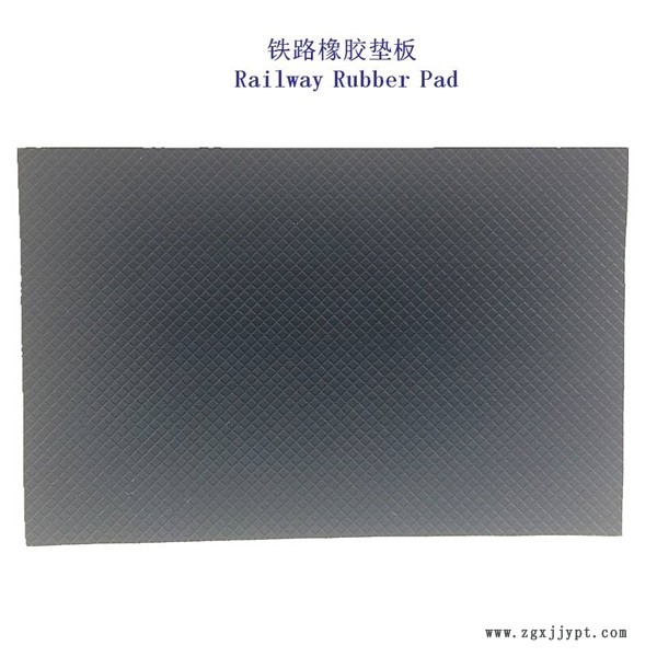 廣東鐵路調(diào)高墊板、雙層非線性減振墊板廠家