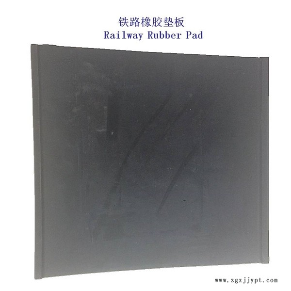 廣西軌道橡膠墊板、WJ-7B型調(diào)高墊板公司