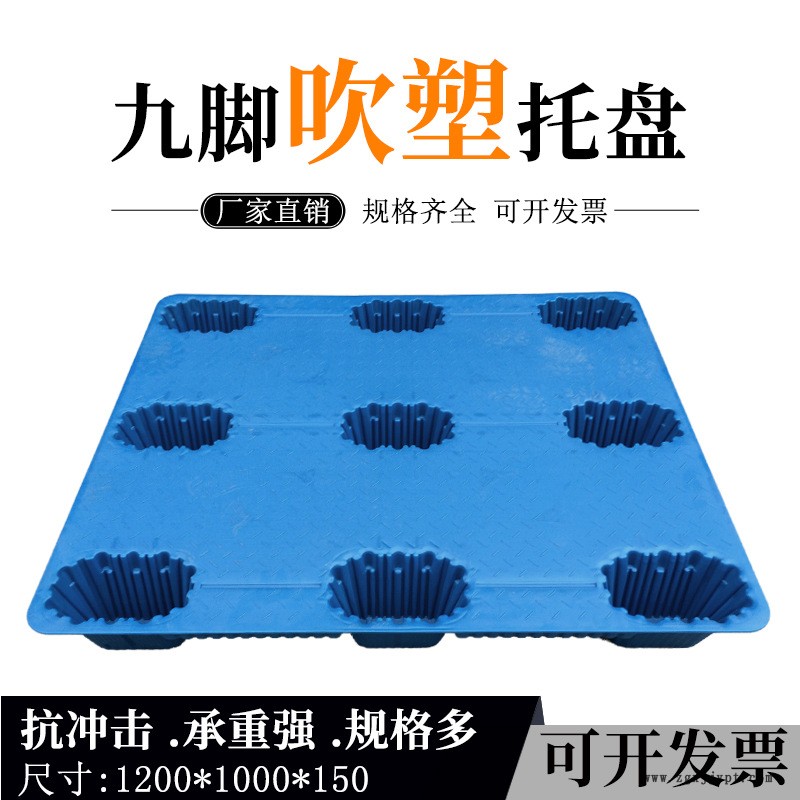 廠家直銷吹塑托盤 九腳中空塑料卡板 吹塑九腳托盤示例圖3