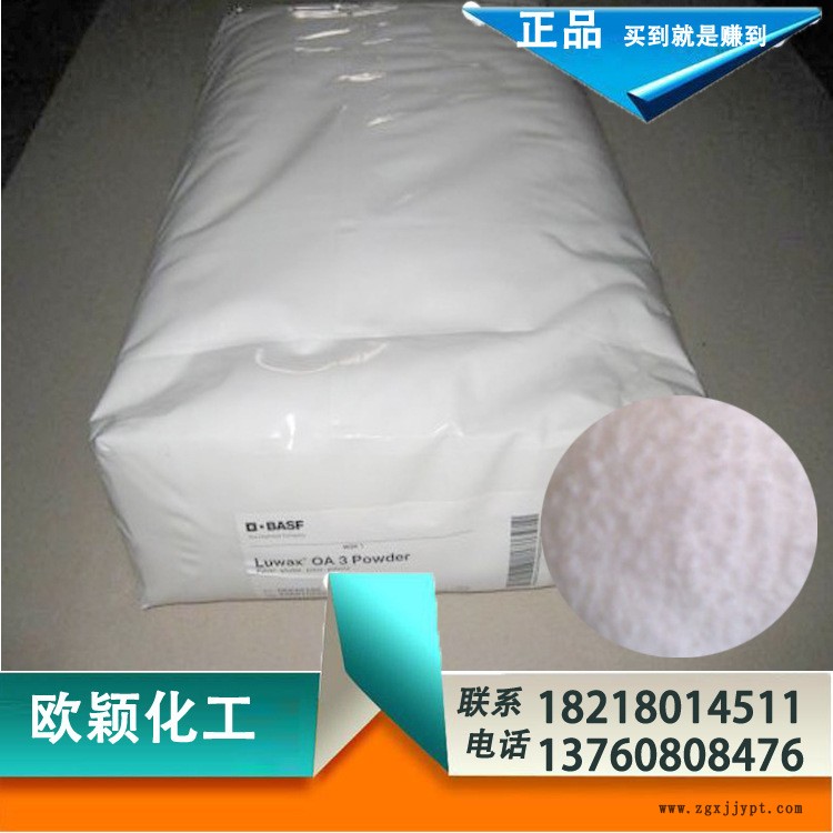 德國(guó)巴斯夫OA3蠟 塑料蠟乳液專(zhuān)用 德國(guó)正品蠟粉 BASF高檔蠟粉示例圖1