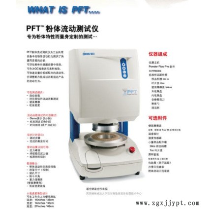 BROOKFIELD博勒飛粉體流動測試儀示例圖1