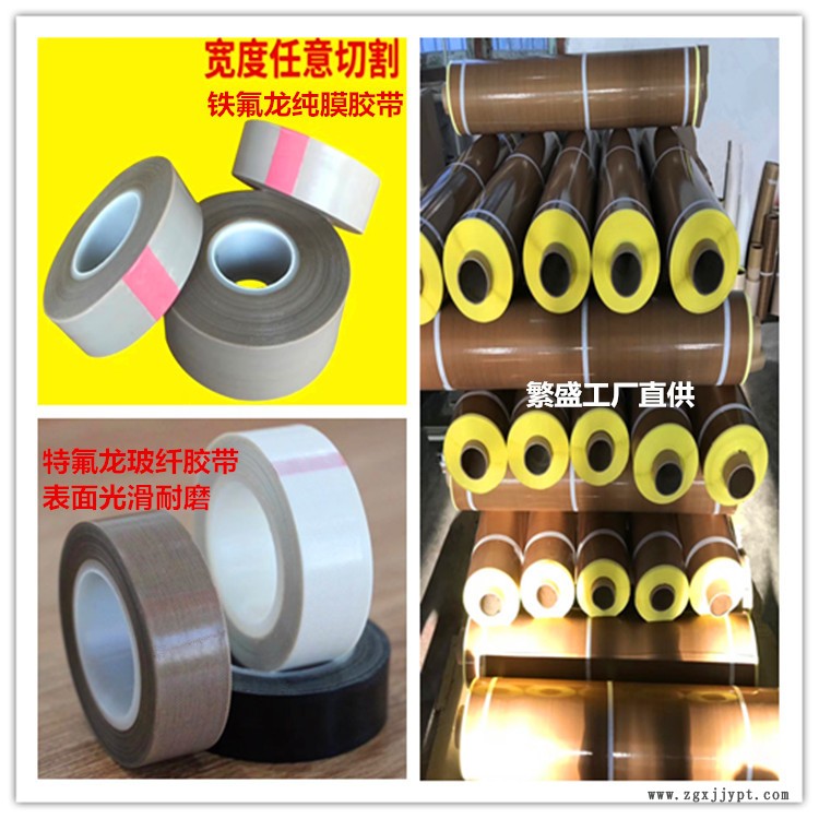 熱融膠機(jī)耐高溫膠帶 打蛋機(jī) 攪拌機(jī)電機(jī)膠帶專(zhuān)用高溫膠帶批發(fā)示例圖1