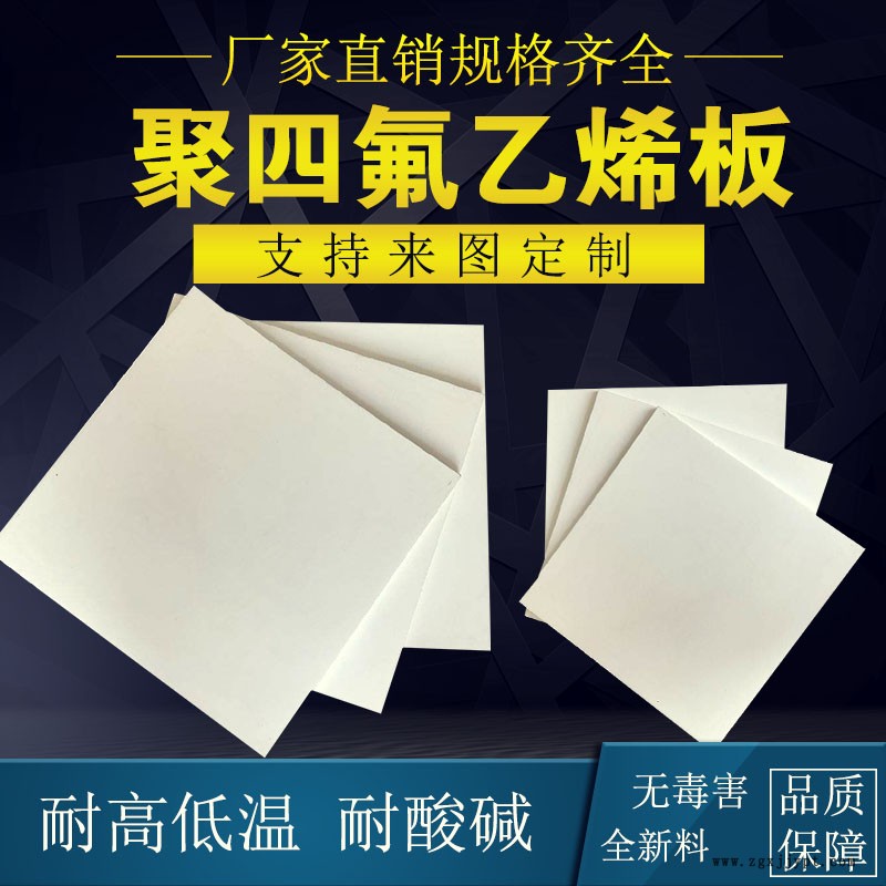 聚四氟乙烯樓梯板尺寸 現(xiàn)貨供應(yīng) 零切四氟板