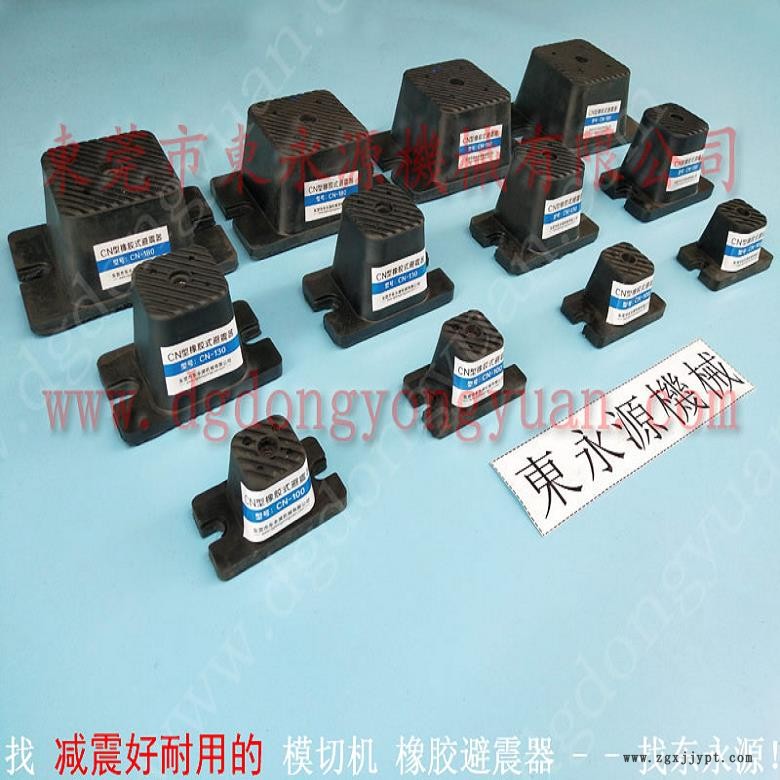 模切沖床減震腳  三坐標氣墊式隔震墊，選錦德萊