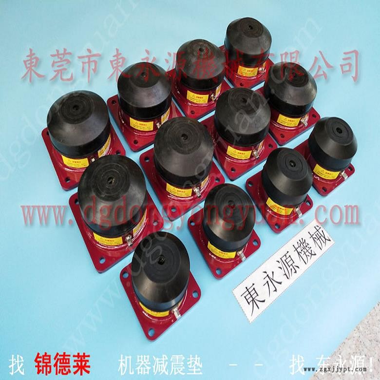 模切沖床減震腳  三坐標氣墊式隔震墊，選錦德萊