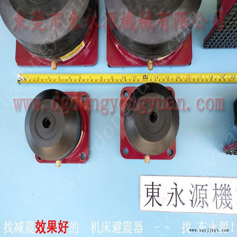 樓上機(jī)器避振腳  模切沖床在樓上的氣墊，找東永源