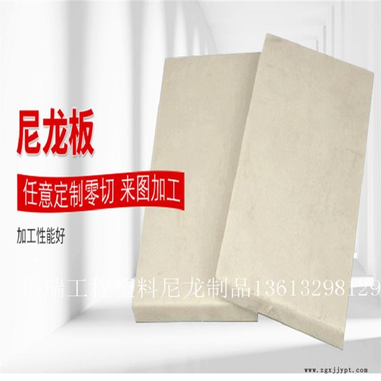 尼龍板零切尼龍板超耐磨可定制