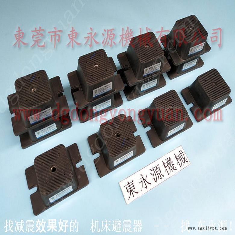 蘇州樓上機(jī)器隔震墊  自動(dòng)模切沖床減振器，找東永源