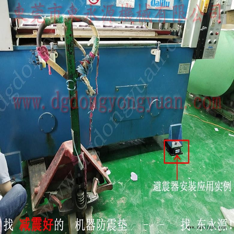 模切沖床防震墊  自動膠貼模切機減震腳，選錦德萊