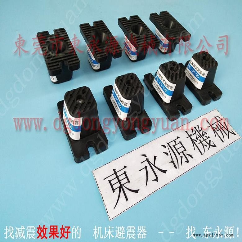模切沖床防震墊  自動膠貼模切機減震腳，選錦德萊