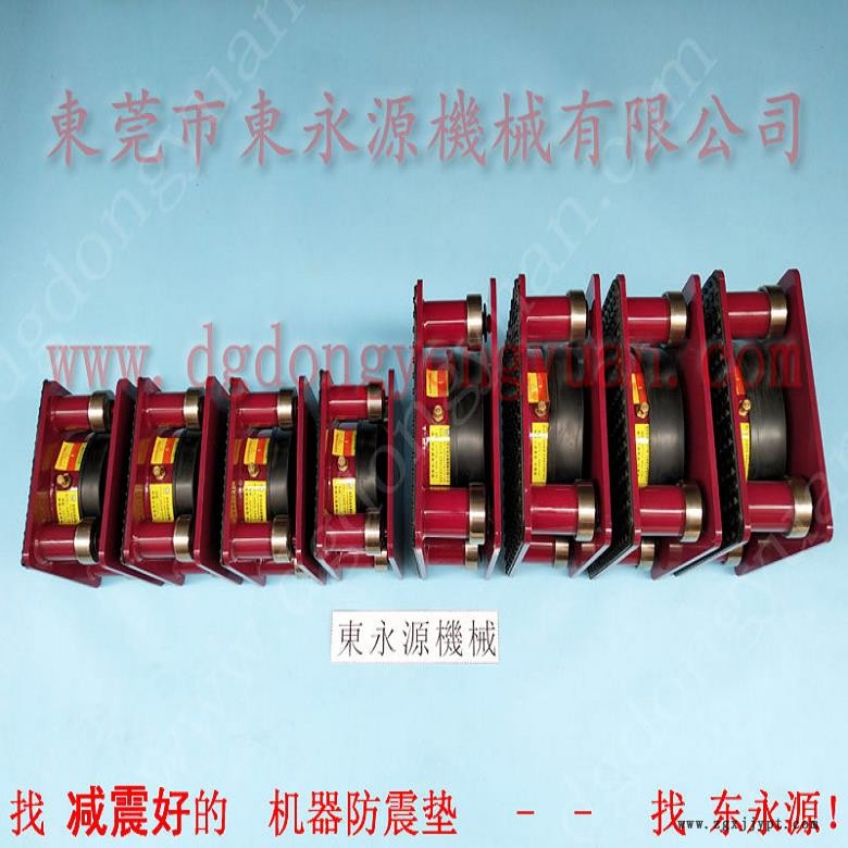 沖床減震器  模切加工機(jī)械防振墊，選錦德萊