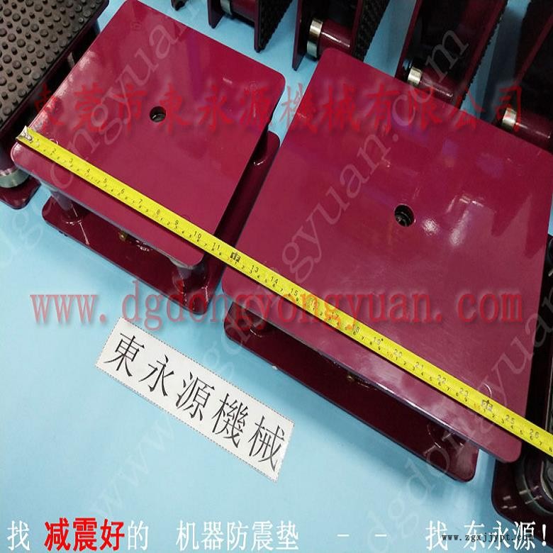 東莞樓上機器減振器  模切沖床用減震墊腳，找東永源