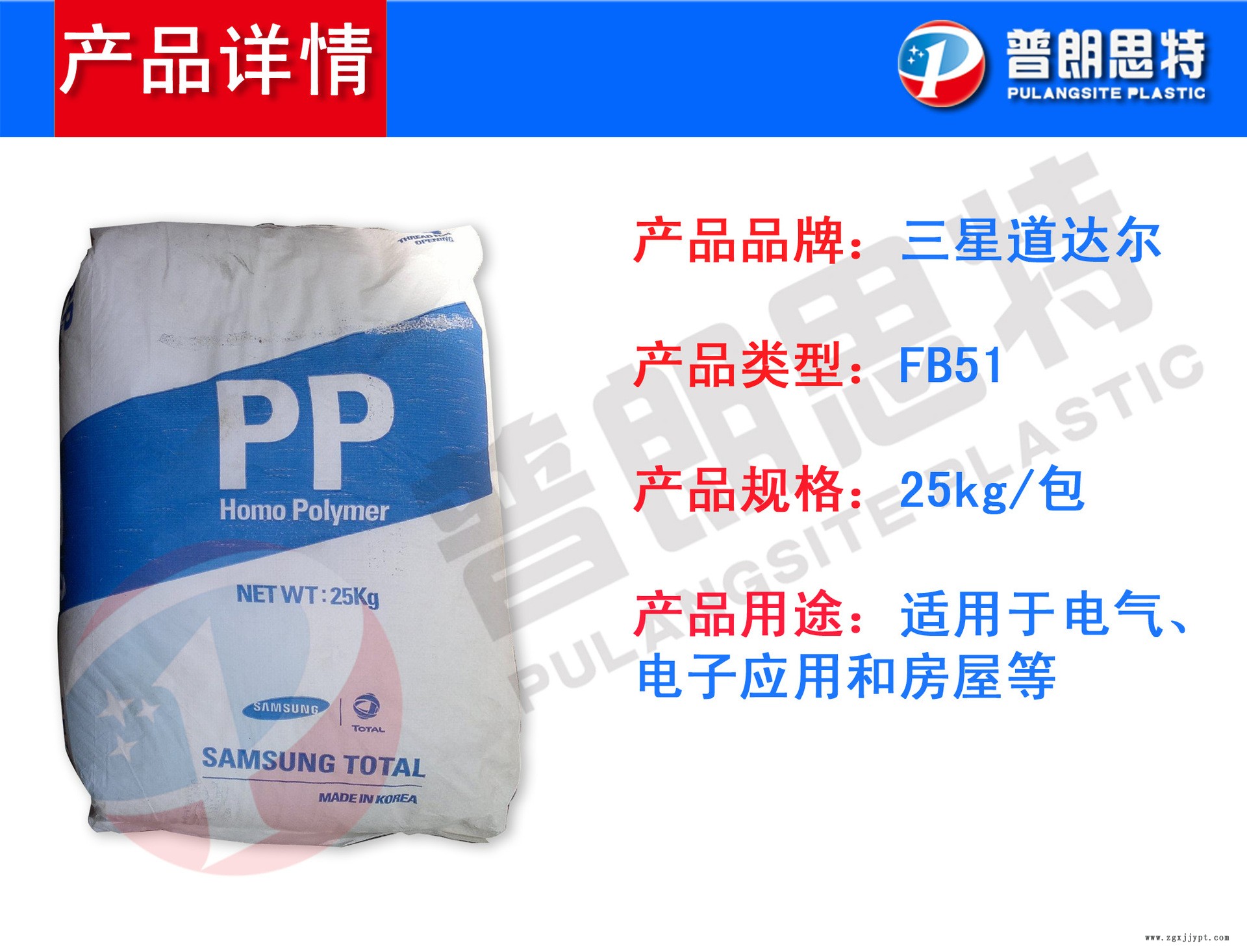 PP 三星道達(dá)爾 FB51-電氣、電子應(yīng)用和房屋-普朗思特