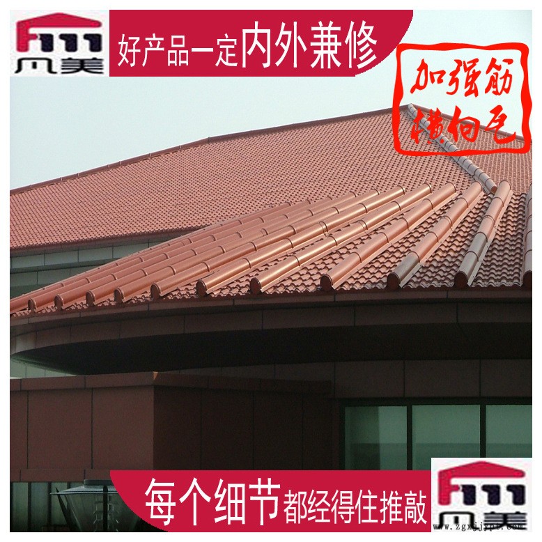 紅色合成樹脂瓦