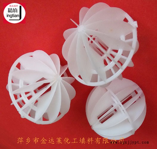 聚乙烯多面空心球 萍鄉(xiāng)金達(dá)萊 聚乙烯多面空心球 萍鄉(xiāng)金達(dá)萊