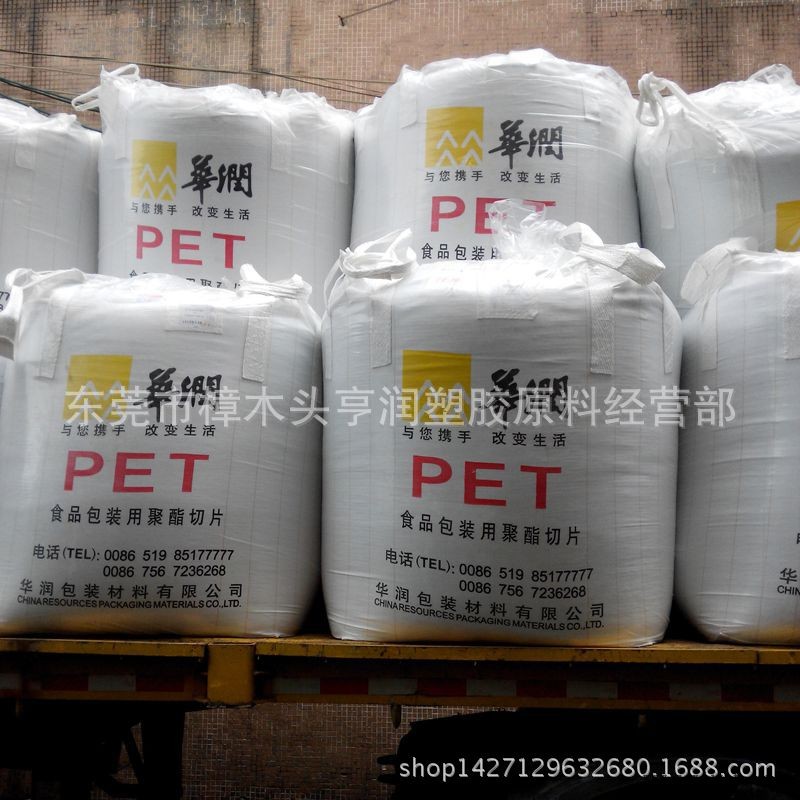 華潤PET 食品級(jí)PET 透明PET 原料