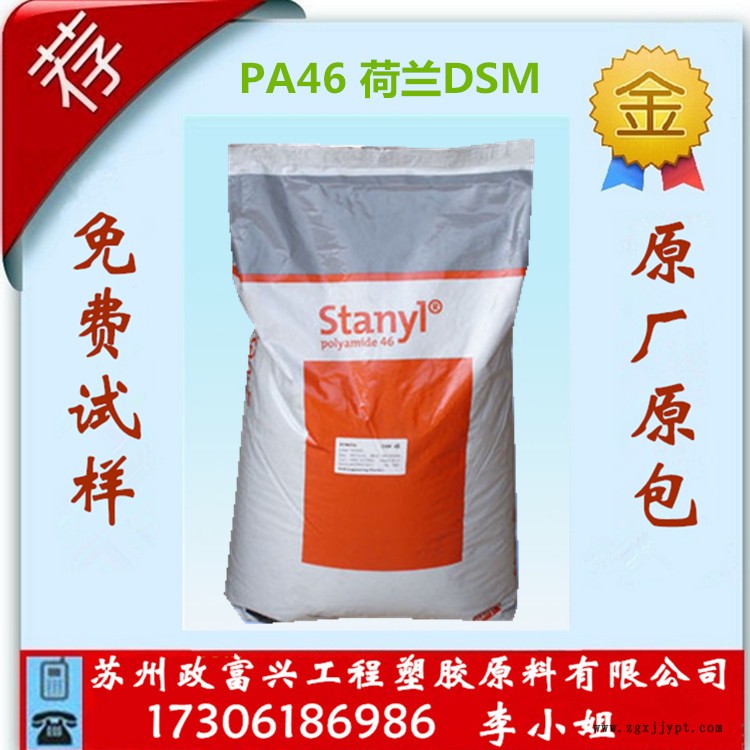 PA46荷蘭DSM