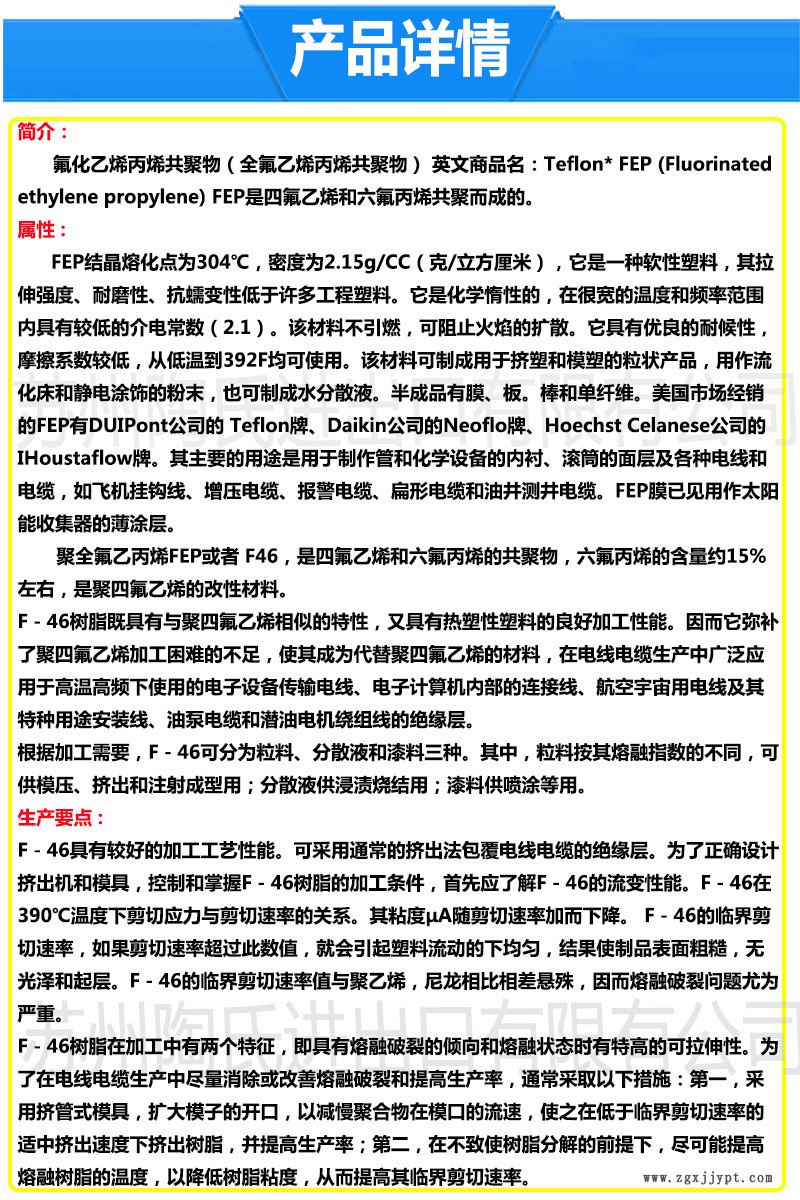 FEP產(chǎn)品詳情