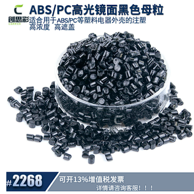 批發(fā)abs注塑高光黑色母粒 高濃度鏡面PC黑色母無麻點(diǎn)塑料通用黑種