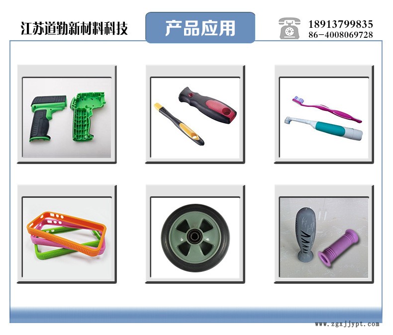 產(chǎn)品應(yīng)用 TPE包膠