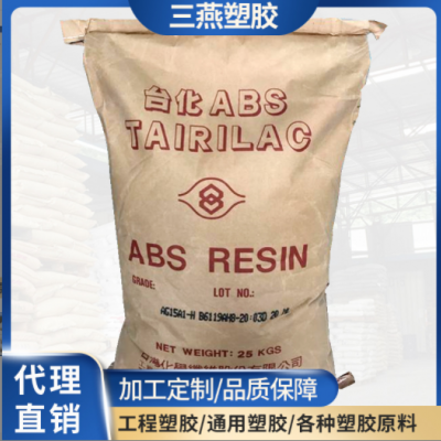 ABS/臺(tái)灣化纖/AG15A1 復(fù)印機(jī) 電話(huà)外殼 音箱殼 高跟鞋跟料