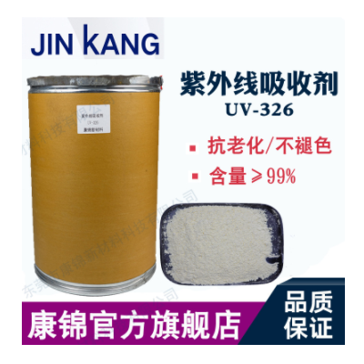 紫外線吸收劑UV-326光穩(wěn)定劑ABS PC塑料抗老化UV326 PVC防老化劑