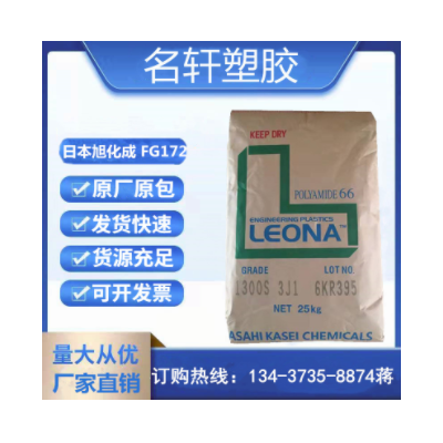 PA66 日本旭化成 FG172 熱穩(wěn)定性 增強(qiáng)級(jí) 阻燃 開(kāi)關(guān) 電氣元件應(yīng)用